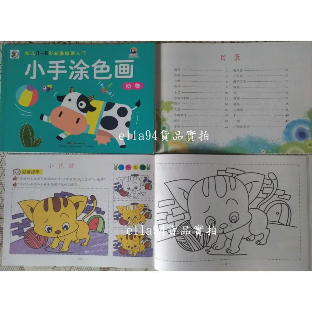 志志賣場- 小手塗色畫 畫本 畫畫本 著色本 (共有6款隨機出不挑款)-細節圖8