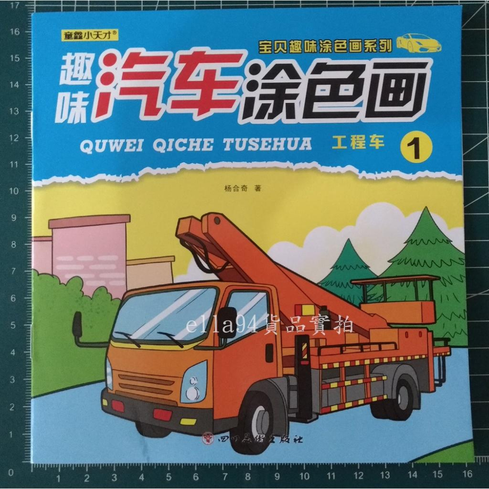 志志賣場-汽車著色本  畫畫本  著色本 (一套8款)-細節圖2