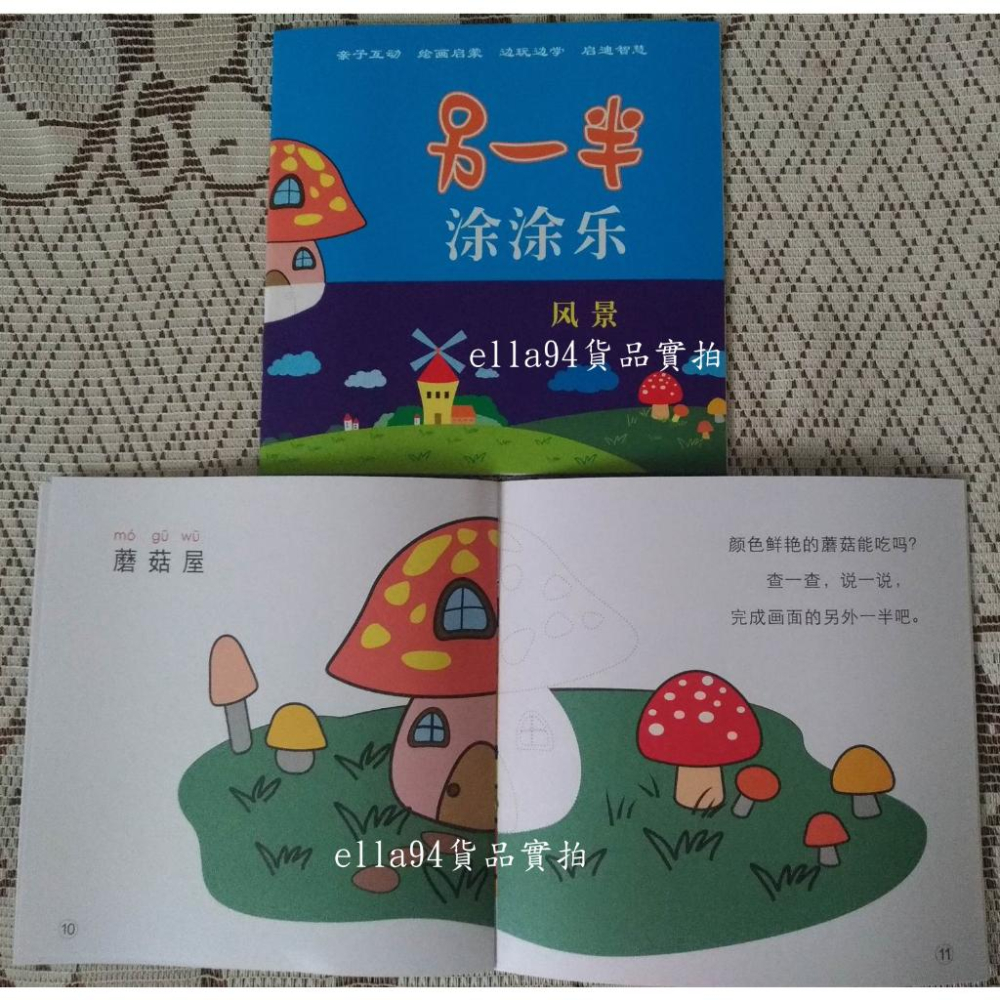 志志賣場-另一半塗鴉本  著色本 畫畫本 繪畫本 小畫本  (共有10款隨機出不挑)-細節圖3