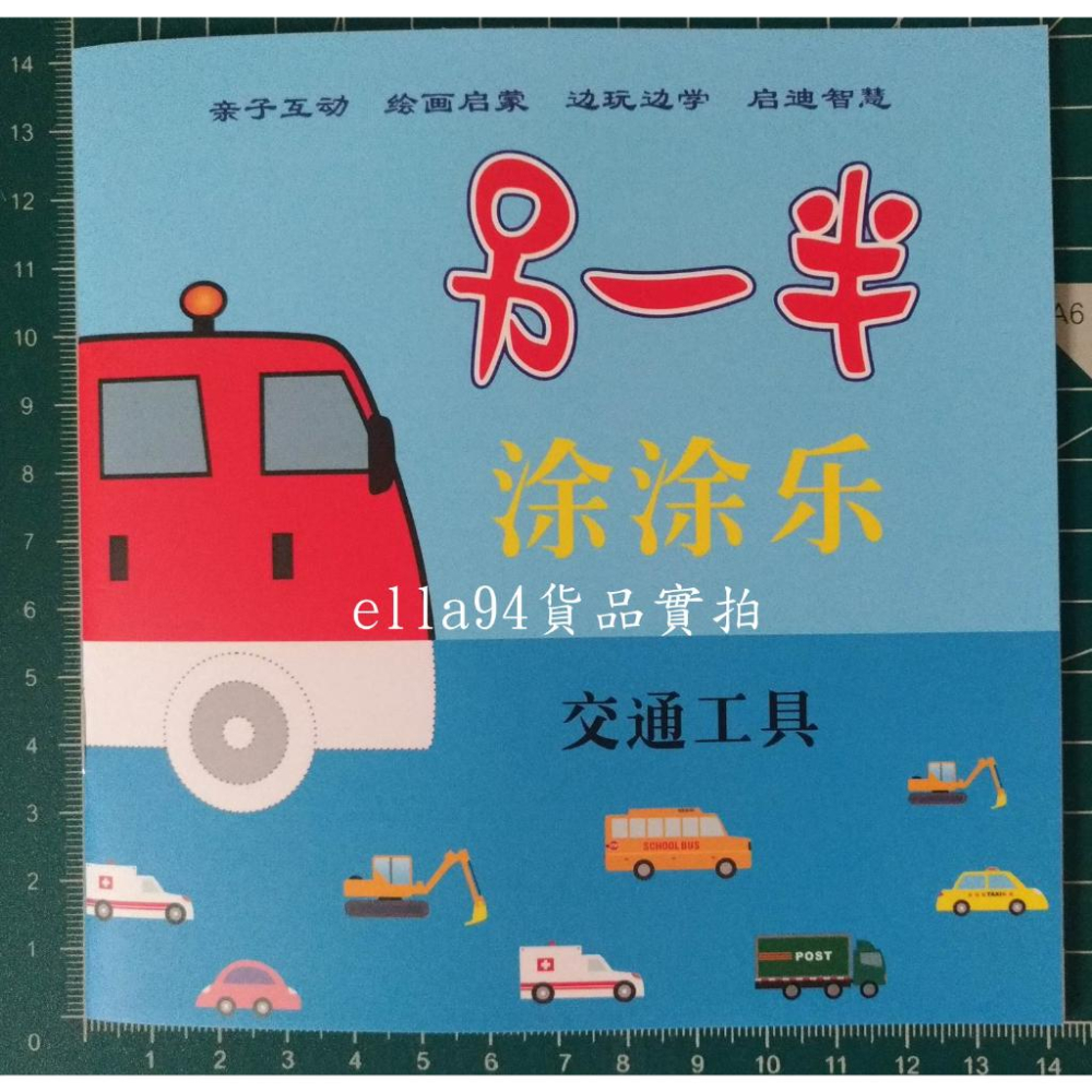 志志賣場-另一半塗鴉本  著色本 畫畫本 繪畫本 小畫本  (共有10款隨機出不挑)-細節圖7