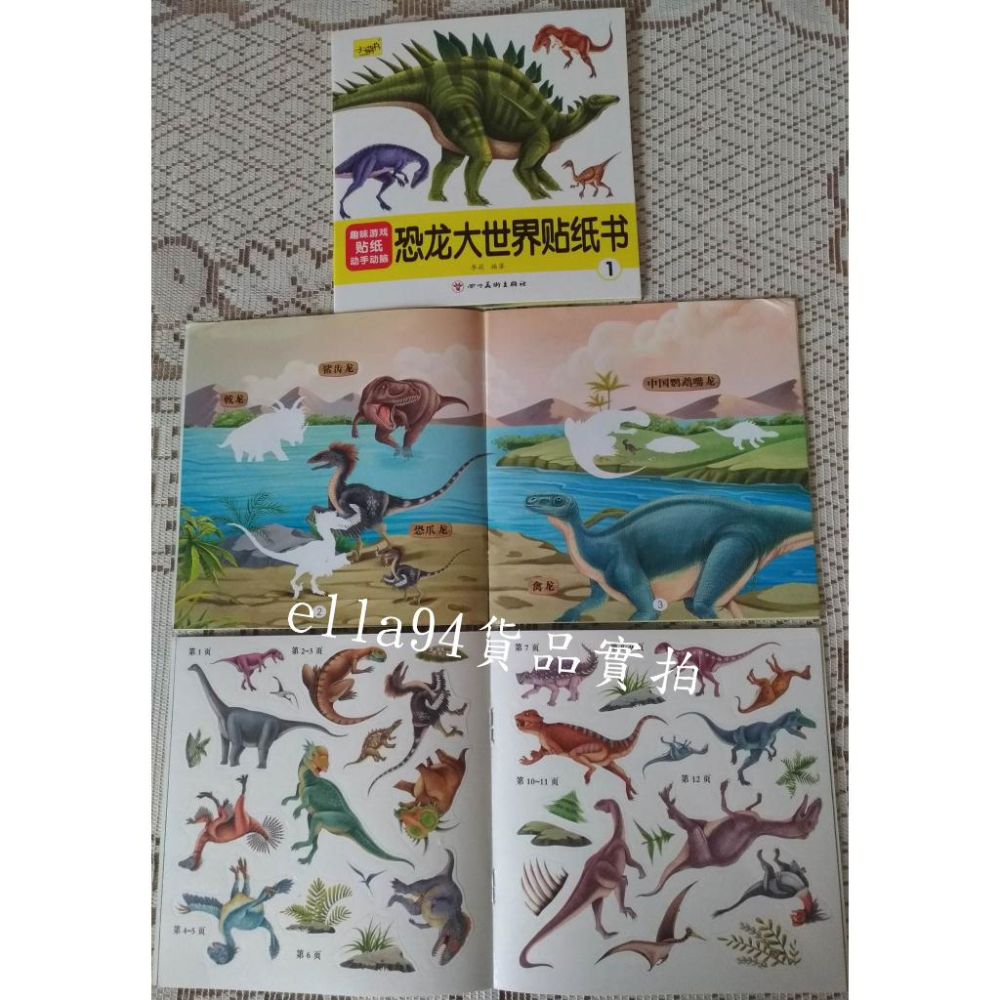 志志賣場-恐龍益智貼紙書 貼紙書 恐龍貼紙書  恐龍貼紙  (共有10款隨機出)-細節圖2