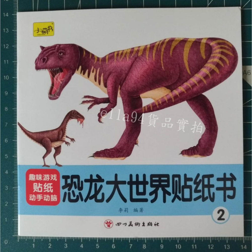 志志賣場-恐龍益智貼紙書 貼紙書 恐龍貼紙書  恐龍貼紙  (共有10款隨機出)-細節圖4