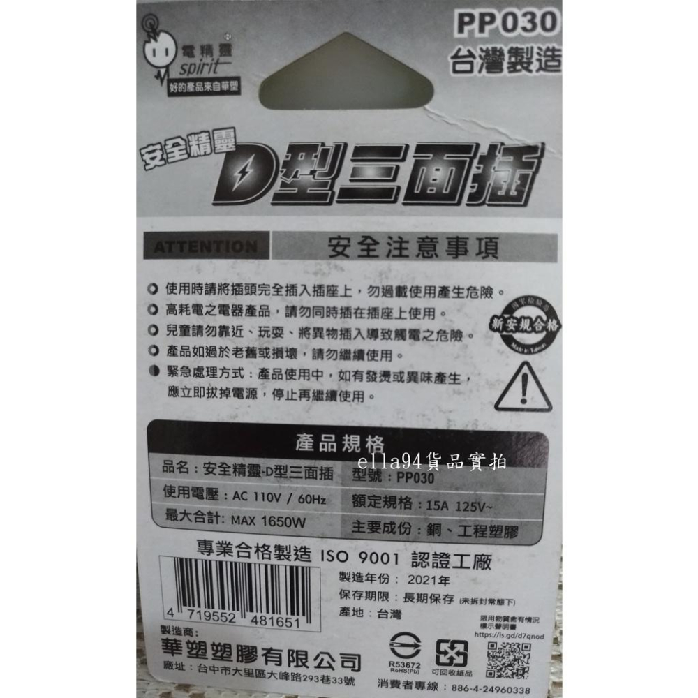 志志賣場-電精靈 D型3面插座  三面插 分接插 (不挑色隨機) 台灣製-細節圖2