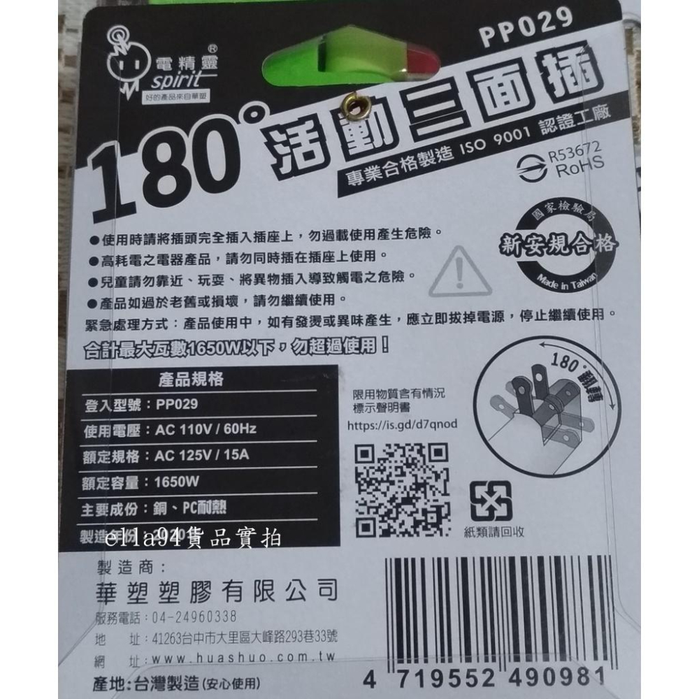 志志賣場-電精靈 PP029 三面插 180度活動 插頭 插座 轉向插座 (不挑色隨機)  台灣製-細節圖3