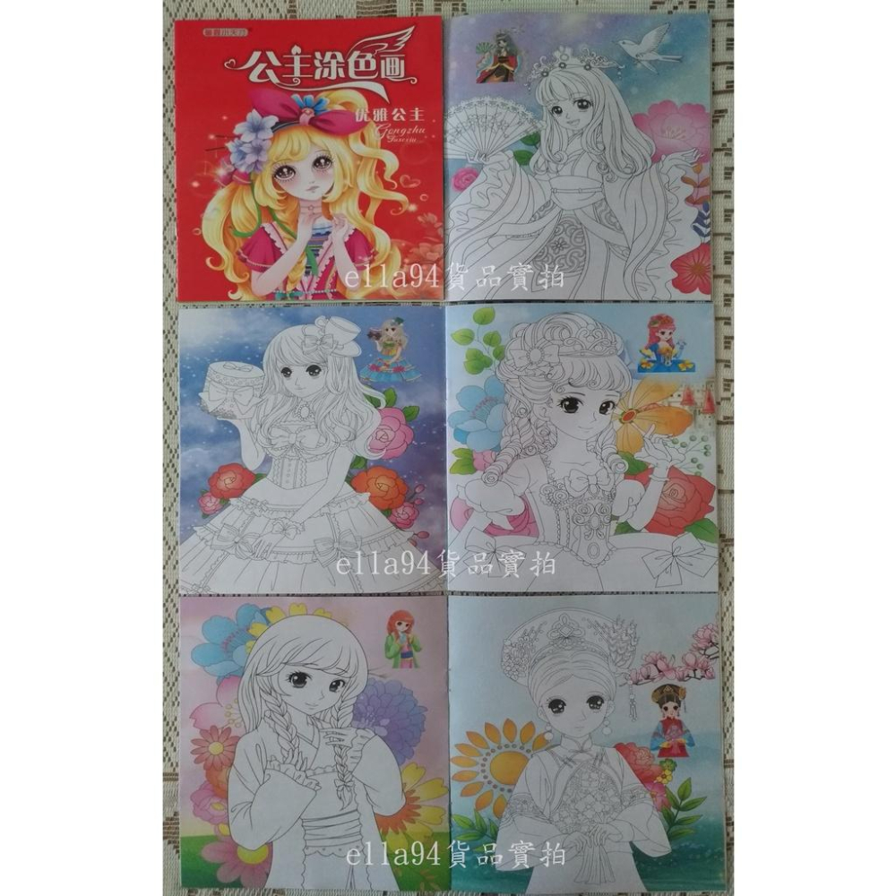 志志賣場-公主著色本  繪畫本 圖畫本 著色本-細節圖4