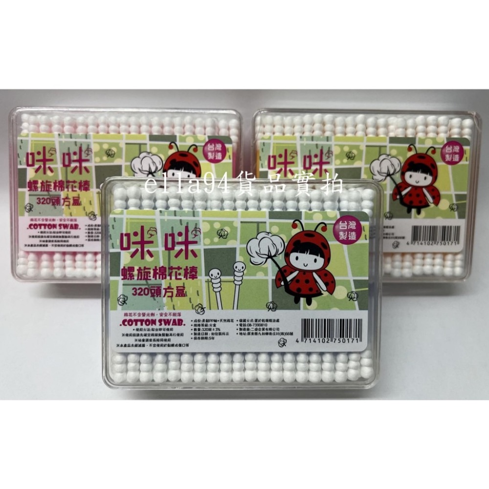 志志賣場-咪咪螺旋棉花棒  棉花棒  咪咪棉花棒  (不挑色隨機出貨)  台灣製-細節圖3