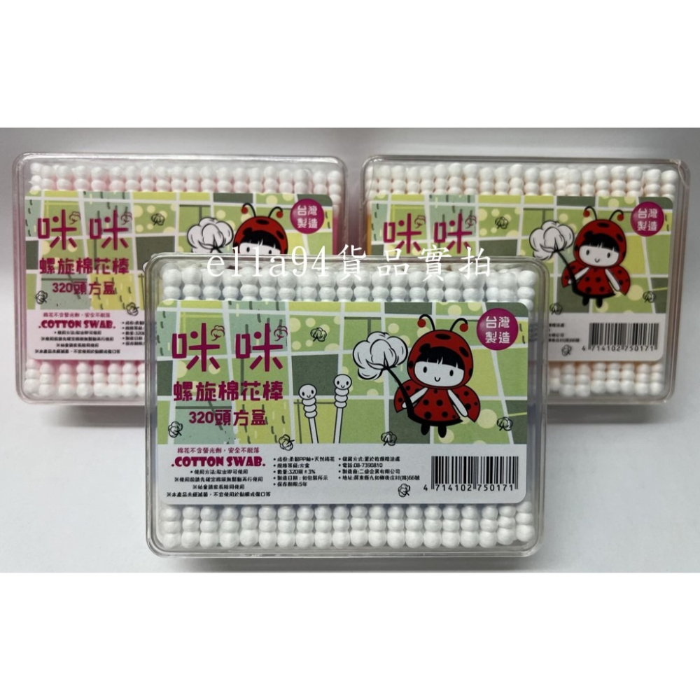 志志賣場-咪咪螺旋棉花棒  棉花棒  咪咪棉花棒  (不挑色隨機出貨)  台灣製-細節圖3