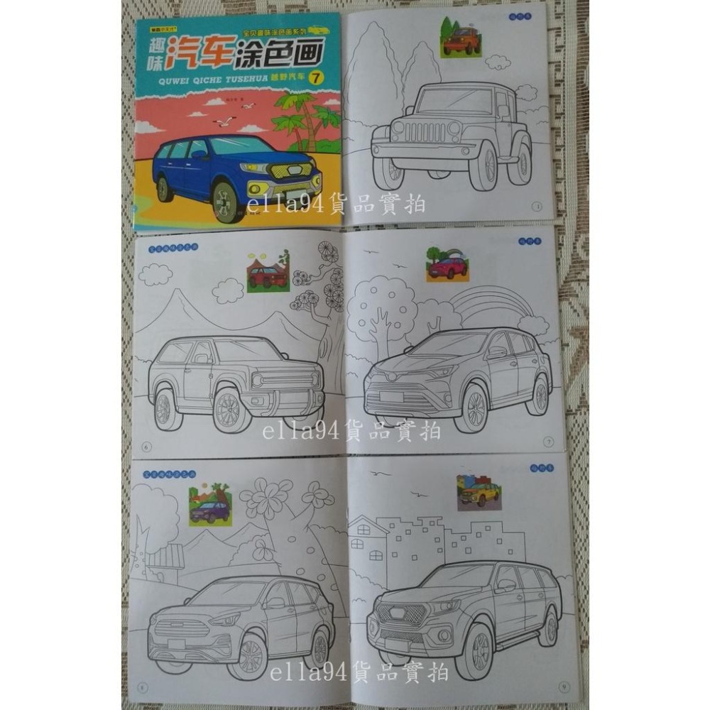 志志賣場-汽車著色本 繪畫本-細節圖8