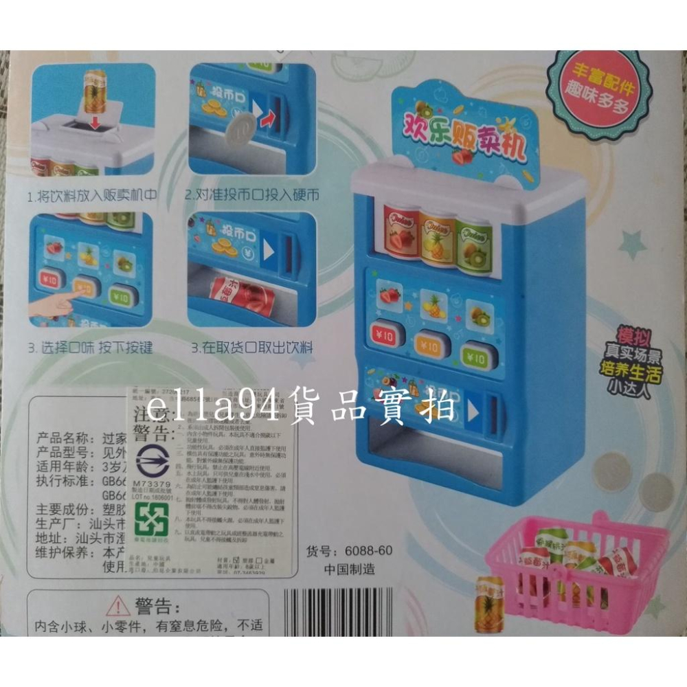 志志賣場-販賣機玩具  扮家家酒 兒童玩具   投幣飲料機  飲料販賣玩具機   飲料販賣機玩具  (不挑色隨機出貨)-細節圖2