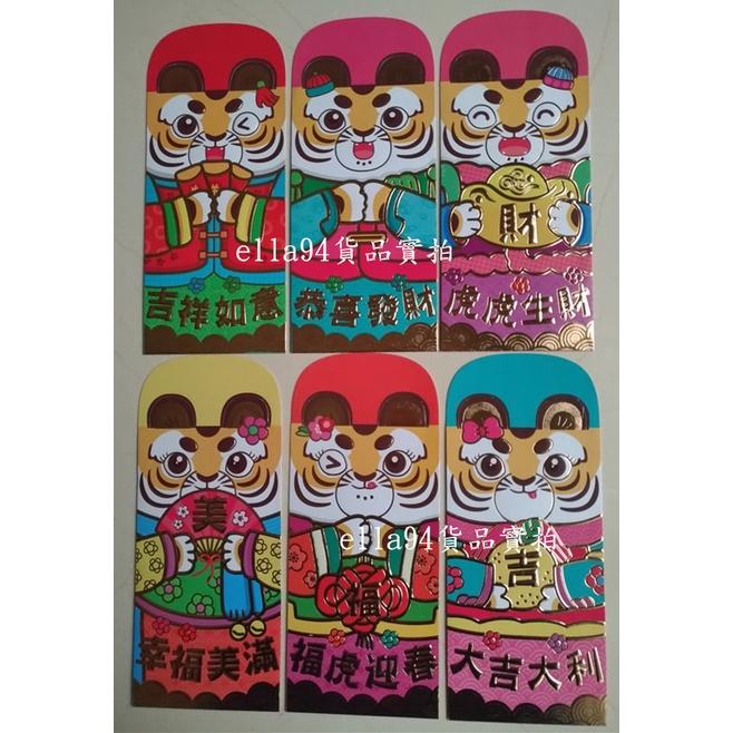 志志賣場-Q版紅包 6入一組 (可放佰元) 不挑款隨機出貨-細節圖2