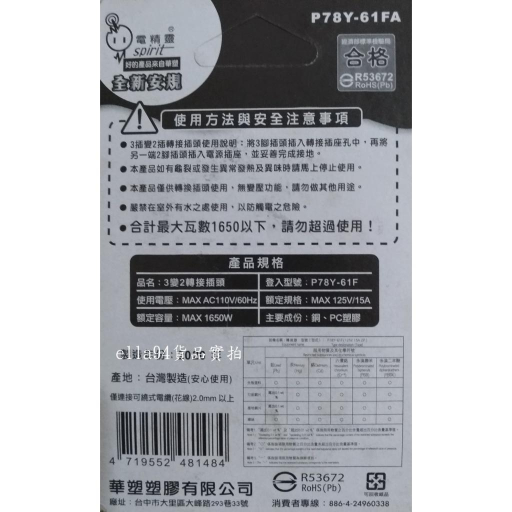 志志賣場-電精靈 3轉2轉換插頭  轉接插頭 3轉2插頭  插頭 (不挑色隨機)  台灣製-細節圖2