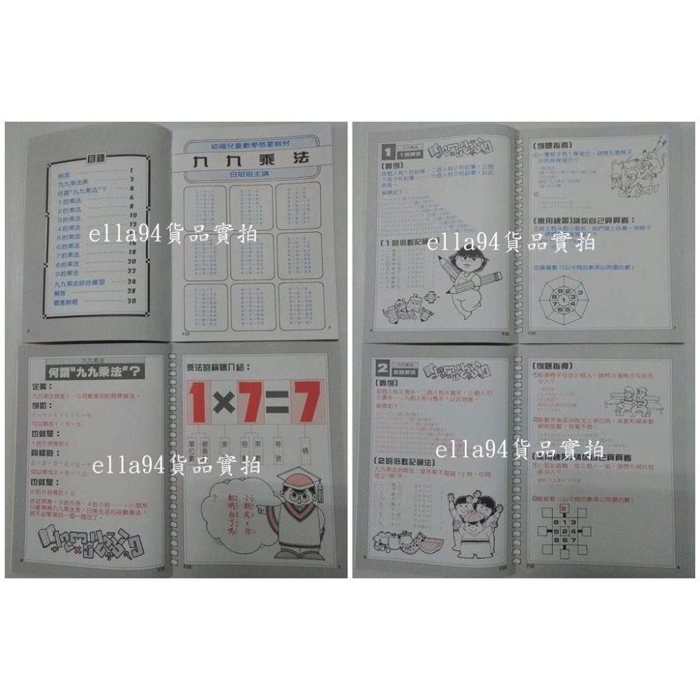 志志賣場-7941-20 九九乘法  練習本-細節圖2