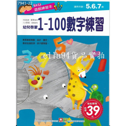志志賣場-7941-22 1~100數字練習 練習本