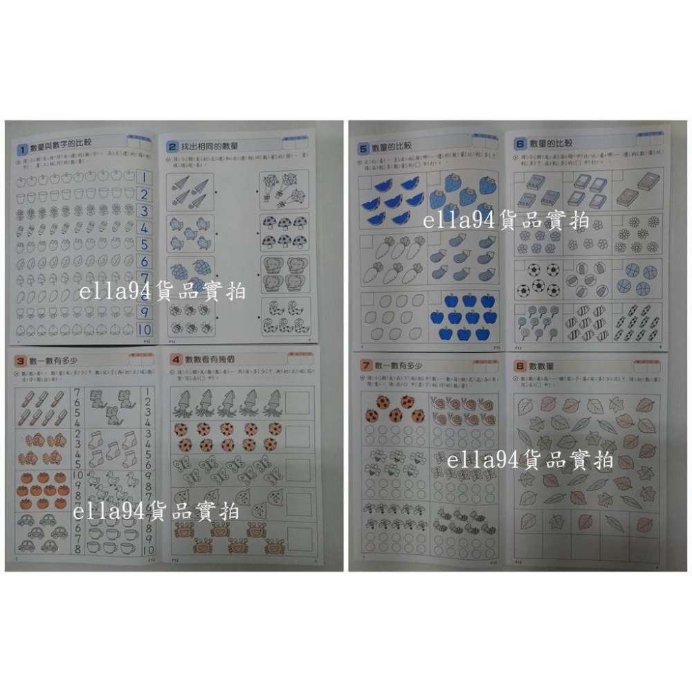 志志賣場-7941-12 啟蒙數學(４) 練習本-細節圖2