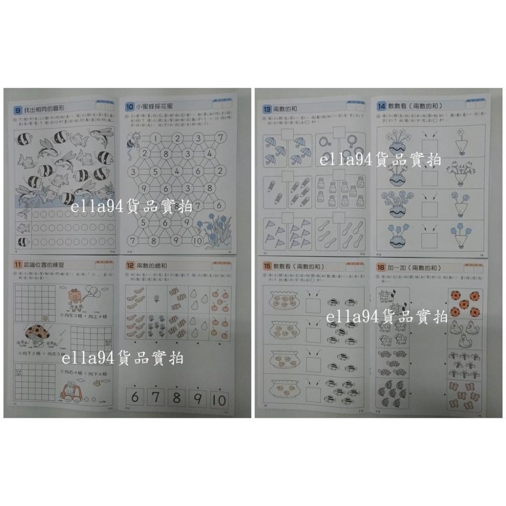 志志賣場-7941-12 啟蒙數學(４) 練習本-細節圖3