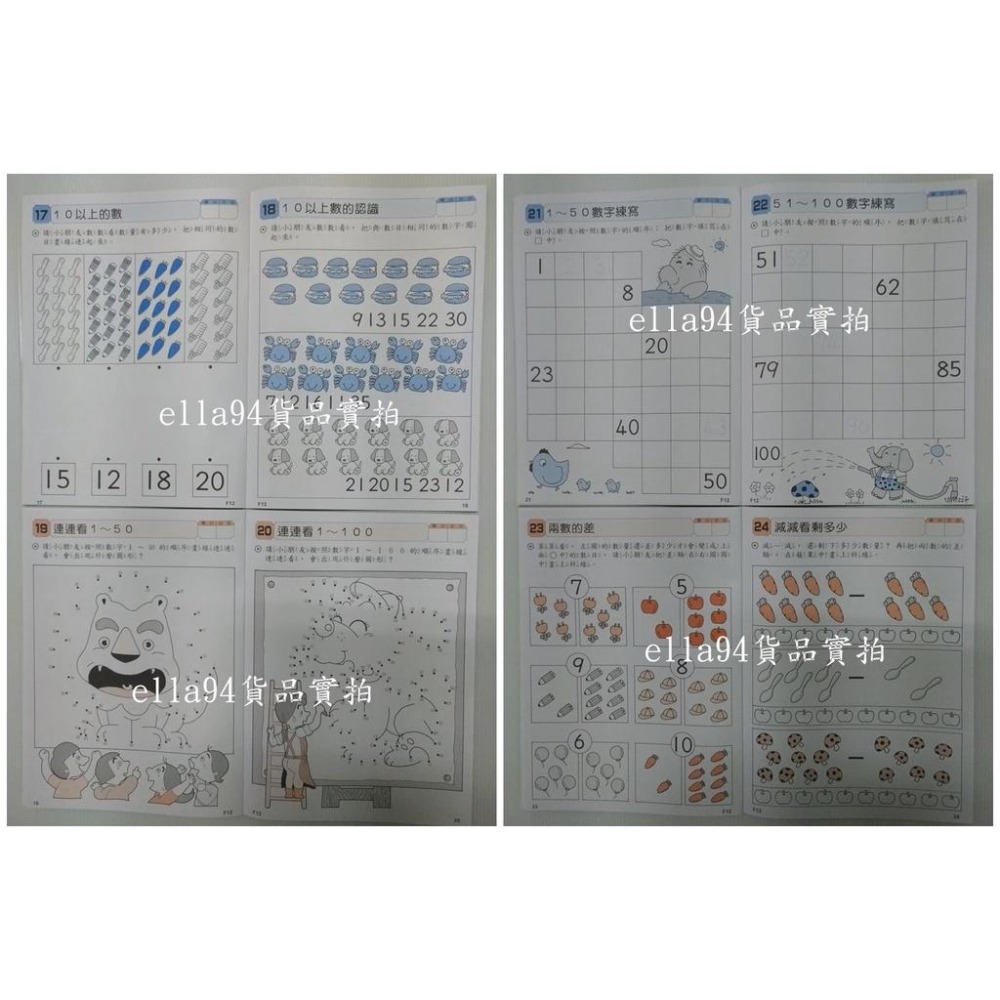 志志賣場-7941-12 啟蒙數學(４) 練習本-細節圖4