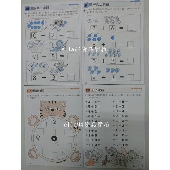 志志賣場-7941-12 啟蒙數學(４) 練習本-細節圖5