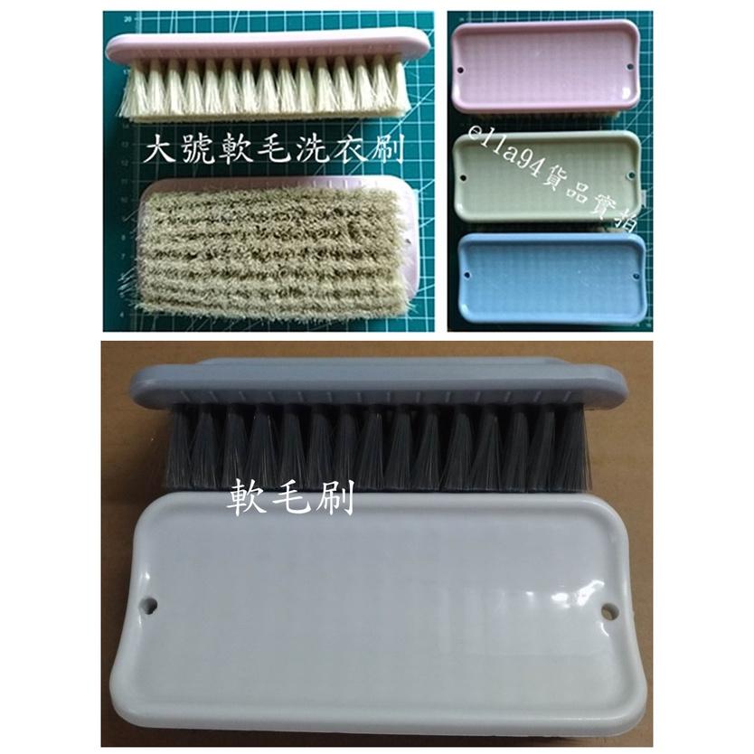 志志賣場-大號洗衣刷  洗鞋刷  洗衣刷  高彈力洗衣刷  軟毛洗衣刷 軟毛刷 (不挑色隨機出貨)-細節圖2