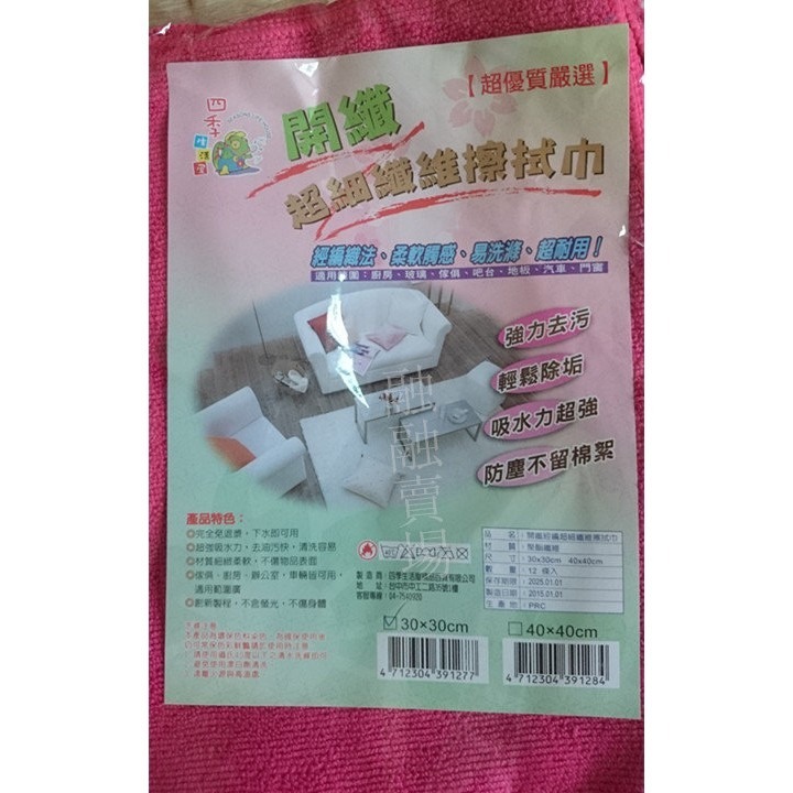 志志賣場-超細纖維擦拭巾 洗車布  抹布 超強吸水力  30*30cm  40*40cm (不挑色隨機出貨)-細節圖4