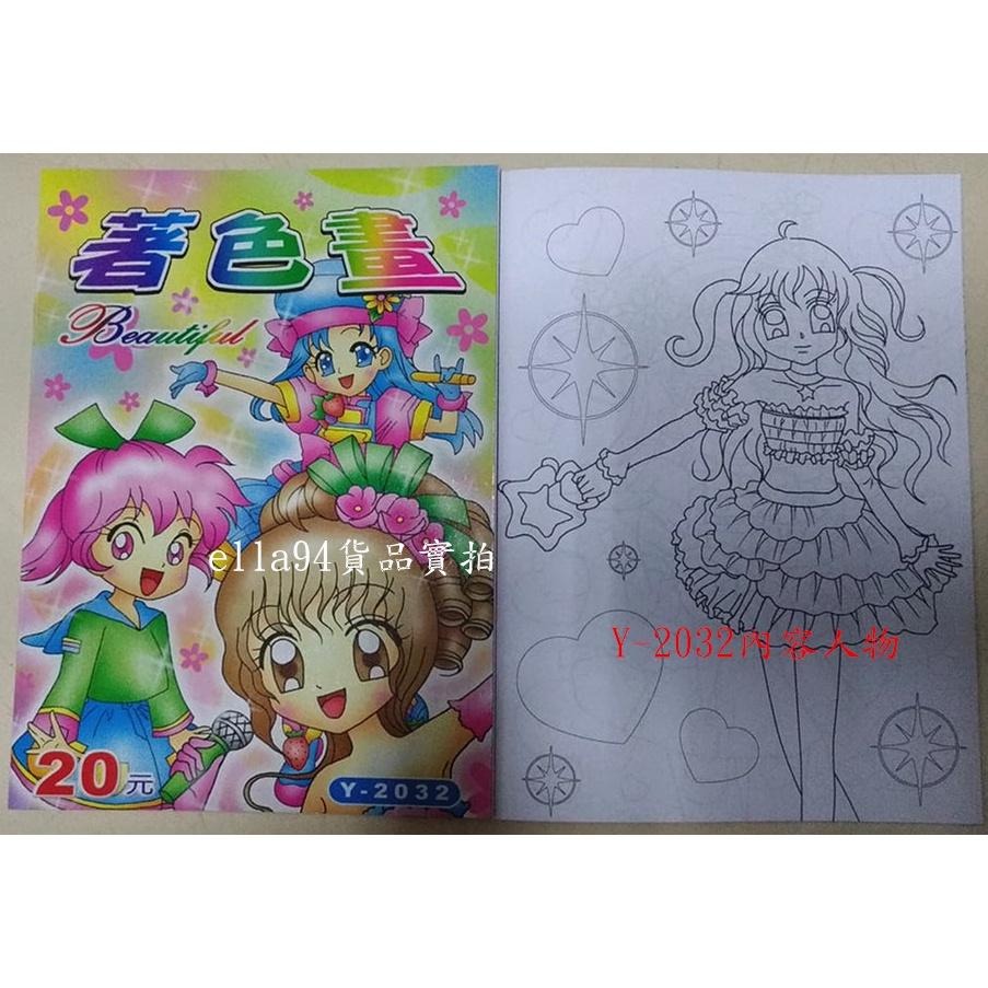 志志賣場-Y-2031 美少女著色畫  Y-2032著色本 繪圖本 畫畫本  繪畫本 (台灣製)-細節圖4