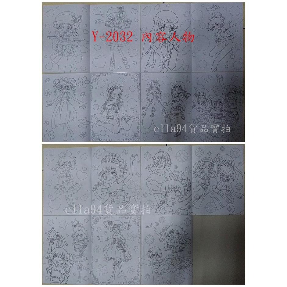 志志賣場-Y-2031 美少女著色畫  Y-2032著色本 繪圖本 畫畫本  繪畫本 (台灣製)-細節圖5