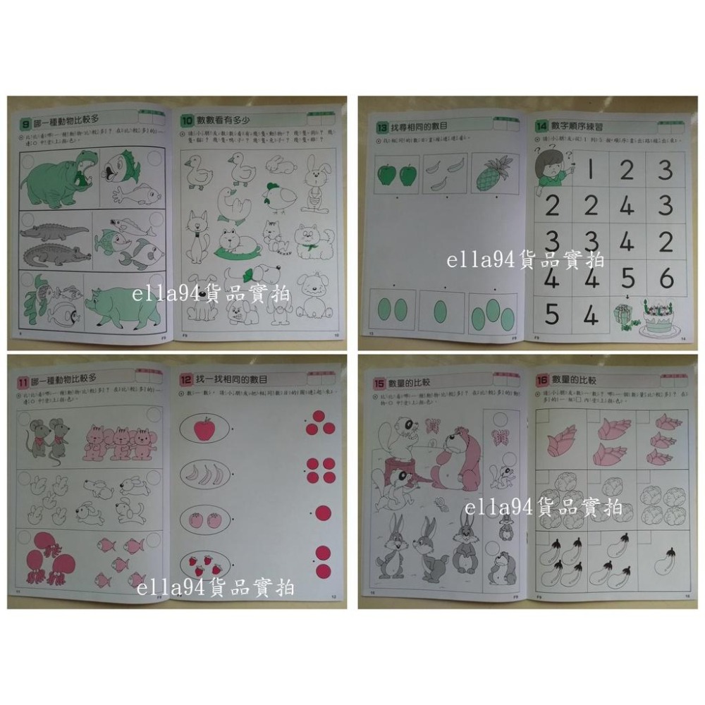 志志賣場-7941-9 啟蒙數學(１)  練習本-細節圖3