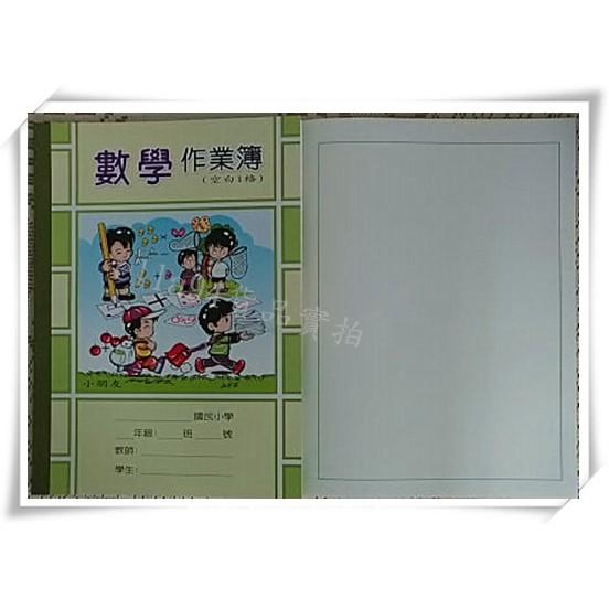 志志賣場-16k數學作業簿 空白1格  2行4格  2行5格-細節圖2