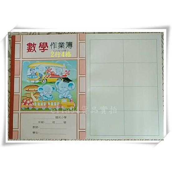 志志賣場-16k數學作業簿 空白1格  2行4格  2行5格-細節圖3