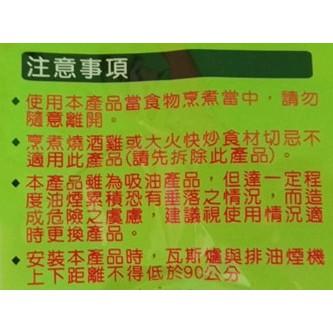 志志賣場-輕鬆扣 吸油棉補充包  除油煙機濾油網 一包8入  (台灣製)-細節圖2