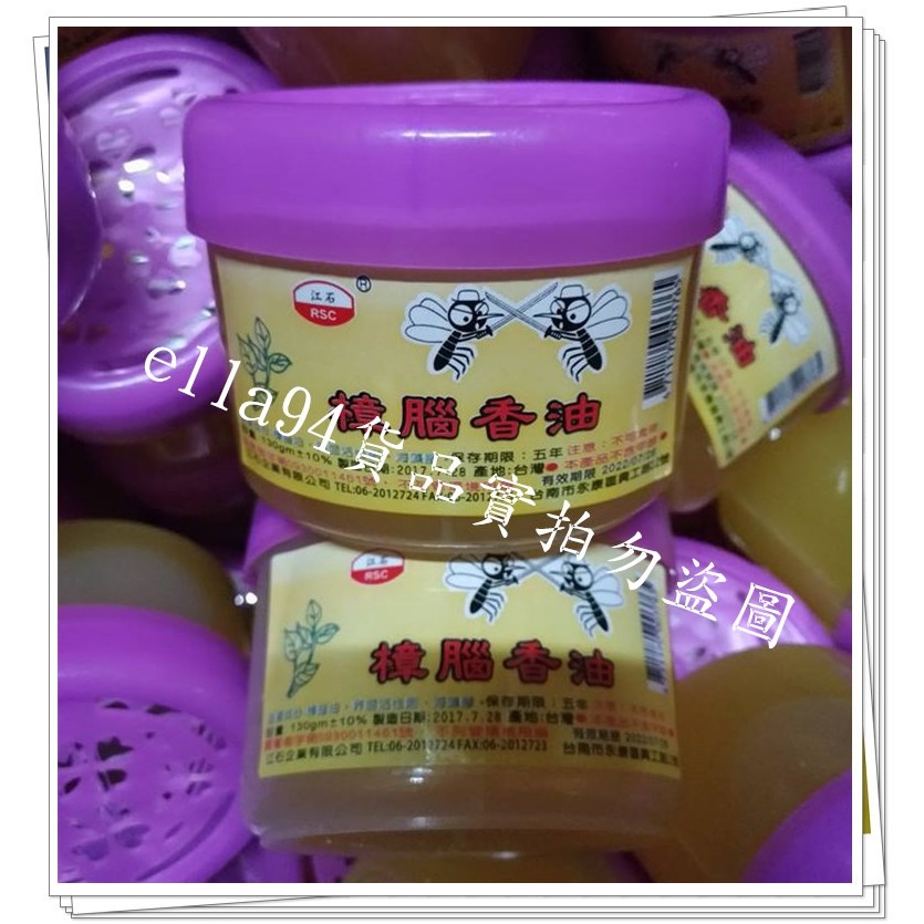 志志賣場-江石樟腦香油   天然樟腦香油   (容量130g-細節圖2