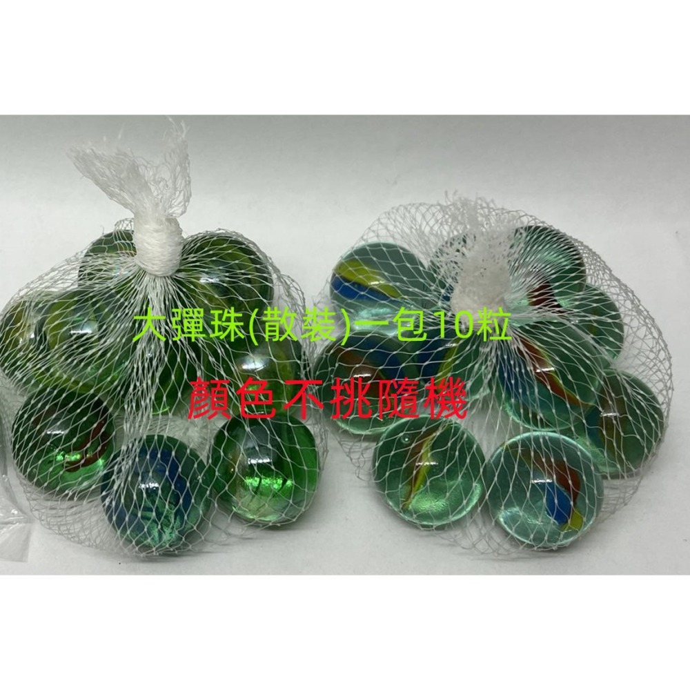 志志賣場-彈珠(大)一包約10粒     彈珠(小)一包約35粒 (超商只可以寄20包)-細節圖2