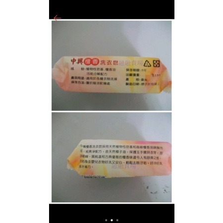 志志賣場-中興檀香洗衣皂 洗衣皂   去污皂   (台灣製)    (超商可以寄55個)-細節圖2