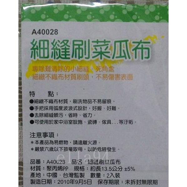 志志賣場-A40028細縫刷菜瓜布  細縫刷  小刷子  (2入一組)  細縫刷-細節圖2