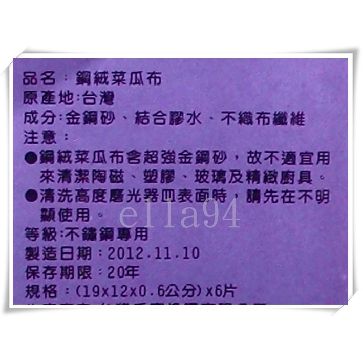 志志賣場-手寶不鏽鋼專用 鋼絨菜瓜布 菜瓜布 6片裝一組 (台灣製)-細節圖2