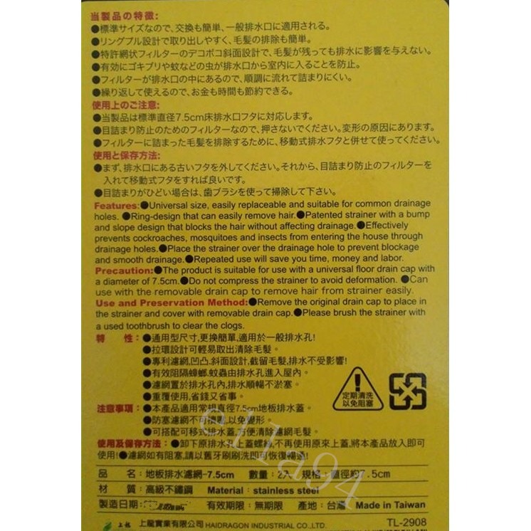 志志賣場-2908地板排水濾網   排水濾網  水槽濾網  濾網 (2入一組)   台灣製-細節圖3