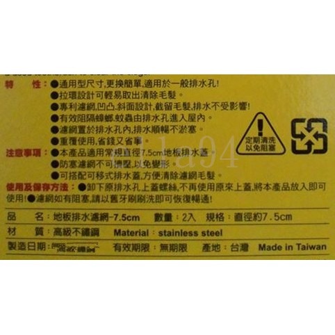 志志賣場-2908地板排水濾網   排水濾網  水槽濾網  濾網 (2入一組)   台灣製-細節圖4