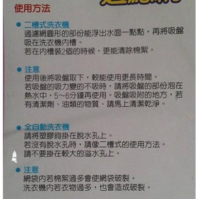 志志賣場-生活大師 固定式洗衣機過濾網 洗衣網 洗衣機漂浮過濾網 過濾袋  (不挑款色隨機出貨)   台灣製-細節圖2
