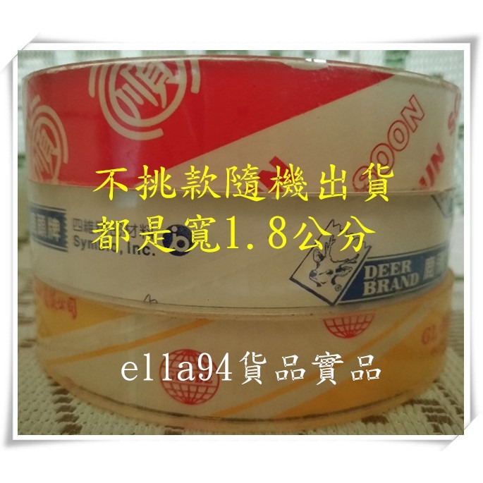 志志賣場-大膠帶 膠帶 (寬約1.8公分)  不挑款隨機出-細節圖2