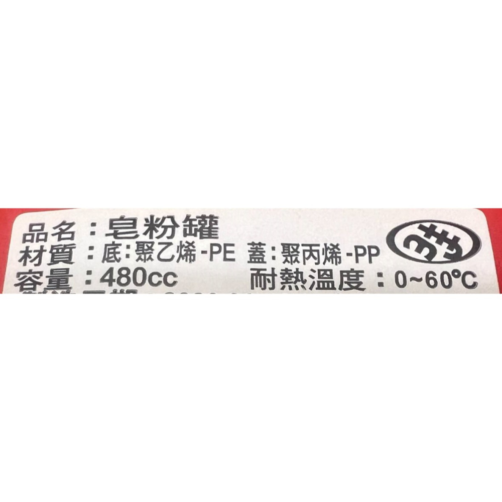 志志賣場-皂粉罐 調味瓶  椒鹽香料罐  醬料罐 480cc (台灣製) 不挑色-細節圖2