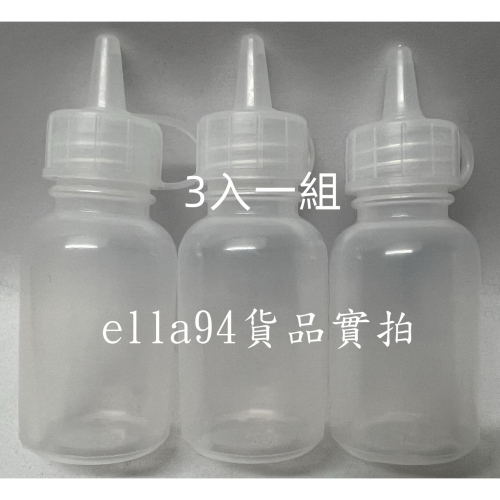 志志賣場-k2973分裝瓶 30CC調味罐 尖嘴瓶 空罐 空瓶 塑膠瓶 軟瓶 長嘴瓶 (台灣製) - 志志賣場 (未滿100元不出貨 ...