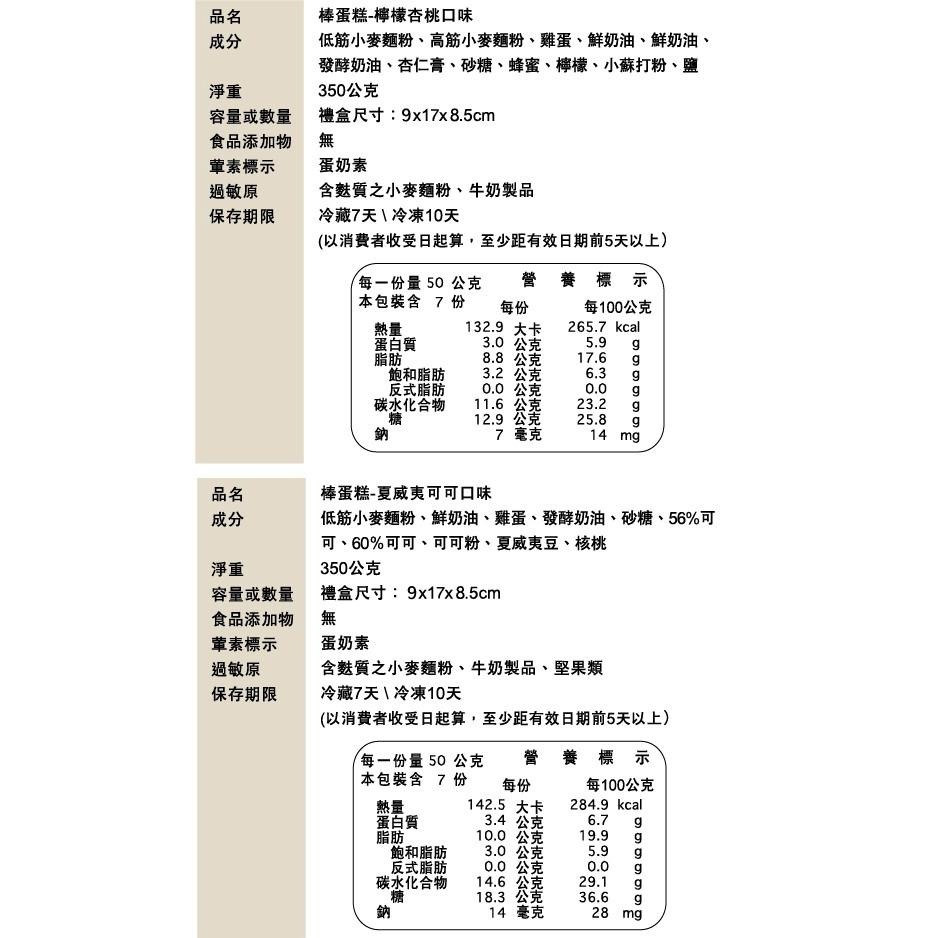 棒蛋糕(夏威夷可可、檸檬杏桃)(低溫運費另計)-細節圖4
