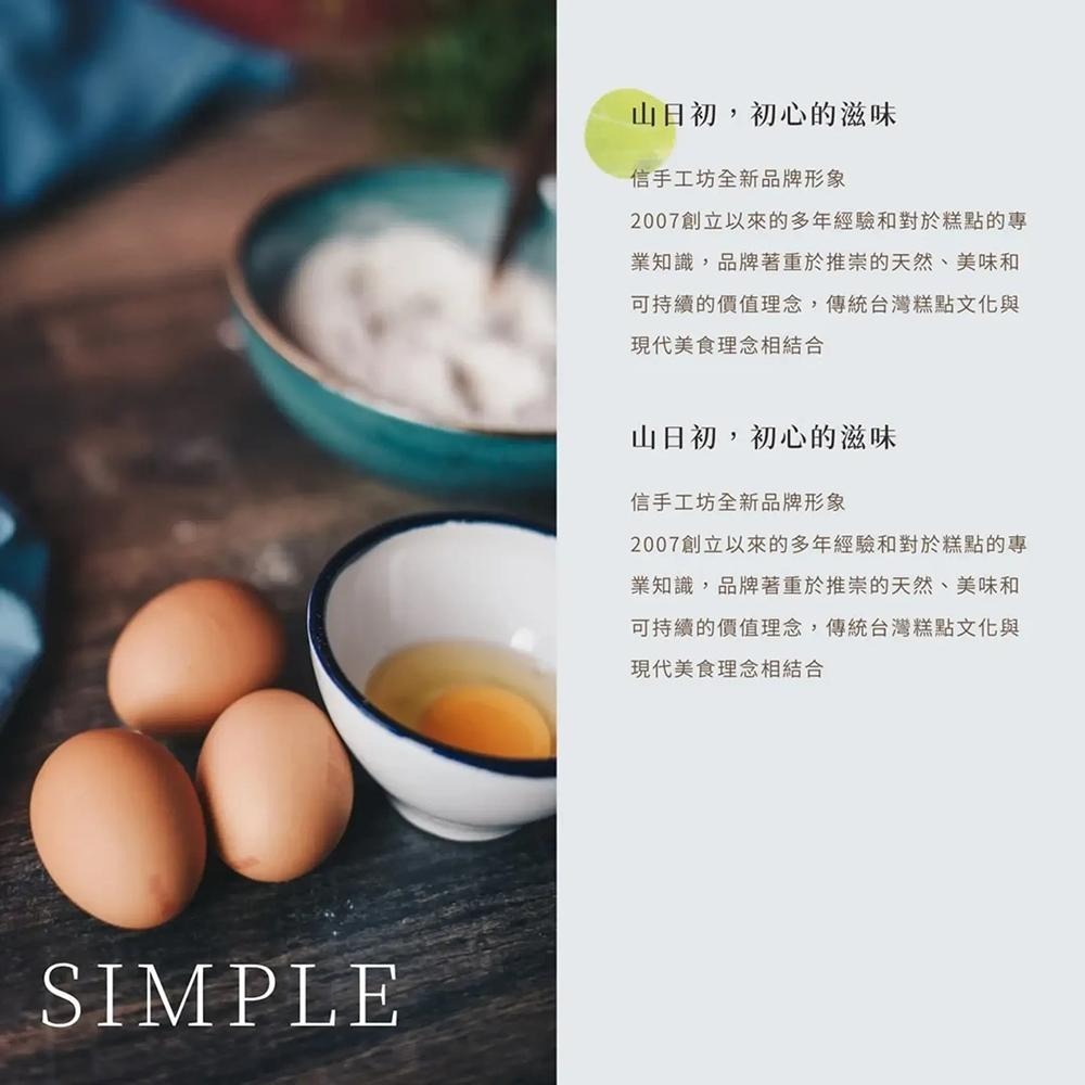 山日初｜信手工坊手工蛋捲 箱購優惠/夾鏈袋裝x5入/手工蛋捲/無提袋-細節圖9