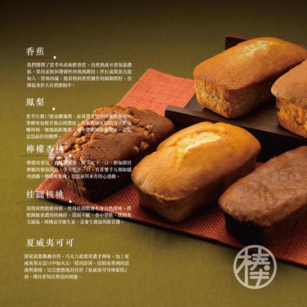 棒蛋糕-夏威夷可可口味(禮盒裝/附提袋/低溫配送)-細節圖2