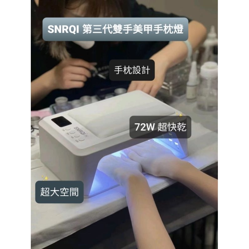 手枕燈 手枕美甲燈 SNRQI T8美甲燈 光療燈 穿戴甲專用燈 凝膠燈 穿戴甲燈 60顆燈72W 混波燈 UV/LED-細節圖2