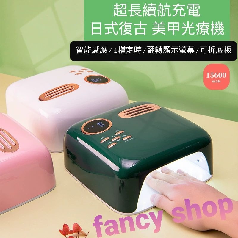 現貨開發票 701pro 充電式 日式復古美甲燈 蓄電美甲燈 凝膠燈 無線充電式美甲燈 混波燈 無線光療燈 UV/LED-細節圖7