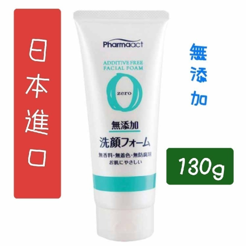 日本熊野油脂 pharmaact 無添加洗面乳潔顏乳洗面霜潔顏霜