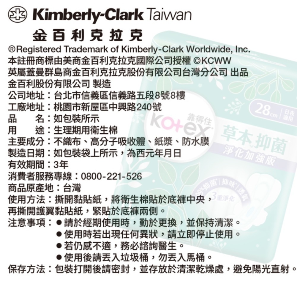 靠得住 kotex 淨化加強草本抑菌衛生棉 日用夜用 23 28公分-細節圖2