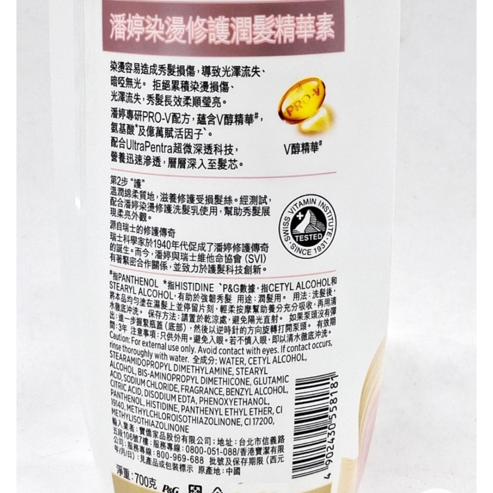 PANTENE 潘婷潤髮乳 染燙修護 潤髮精華素 700g 護髮乳 潤絲精-規格圖2
