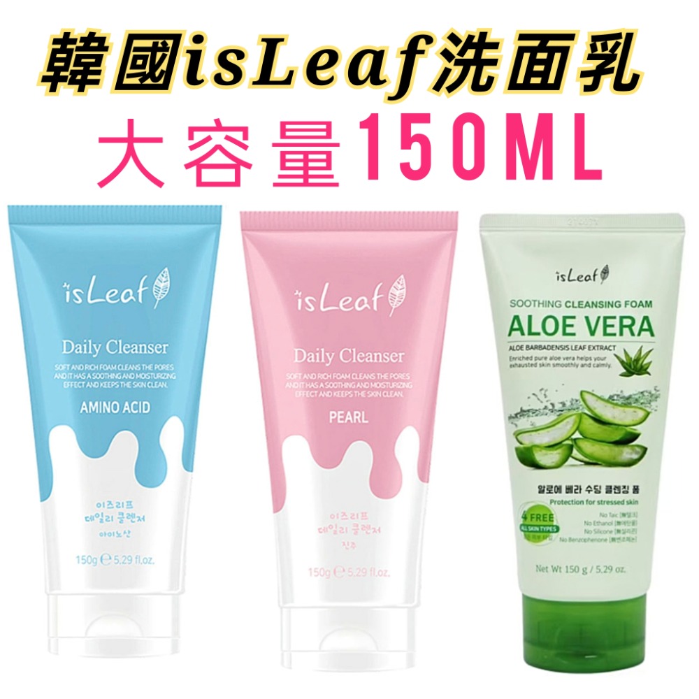 韓國 isLeaf 洗面乳 150ml 潔面乳 潔顏乳-規格圖2