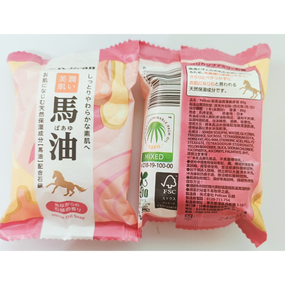 日本製 pelican 新款馬油潤澤美膚香皂 石鹼皂 馬油皂-細節圖2
